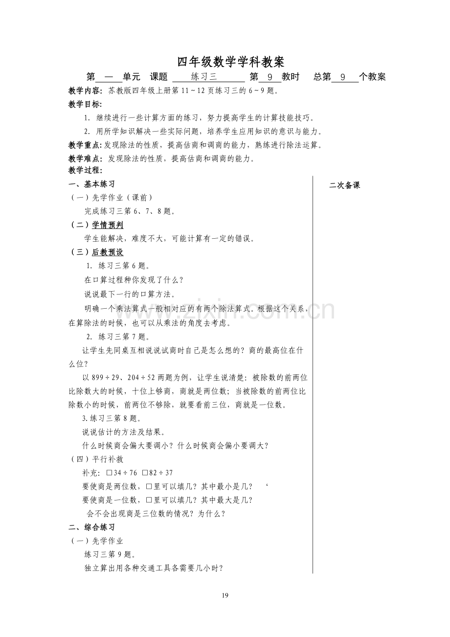 除法9-12.doc_第1页