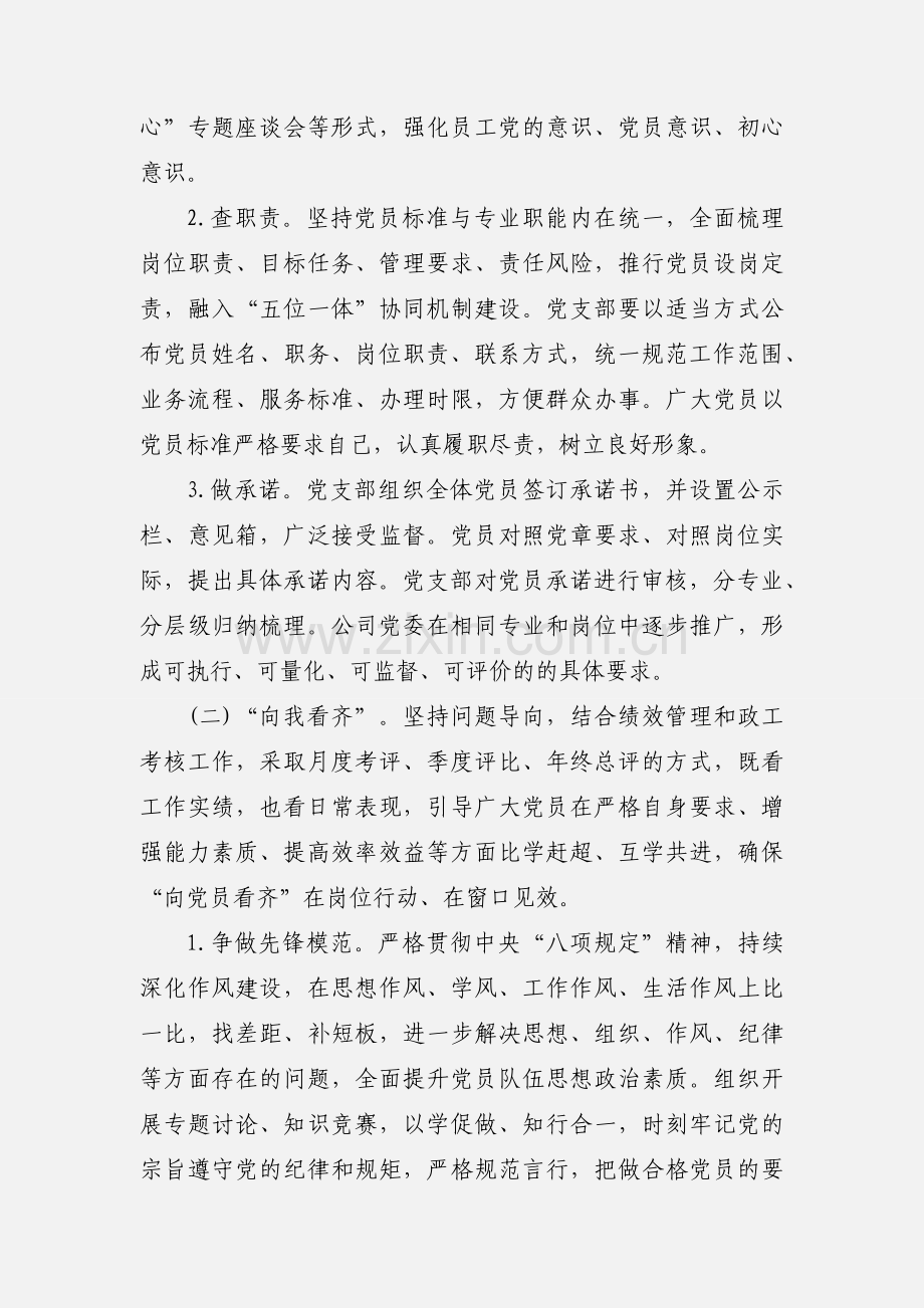 党建活动方案_“我是党员 向我看齐”主题活动方案.docx_第2页