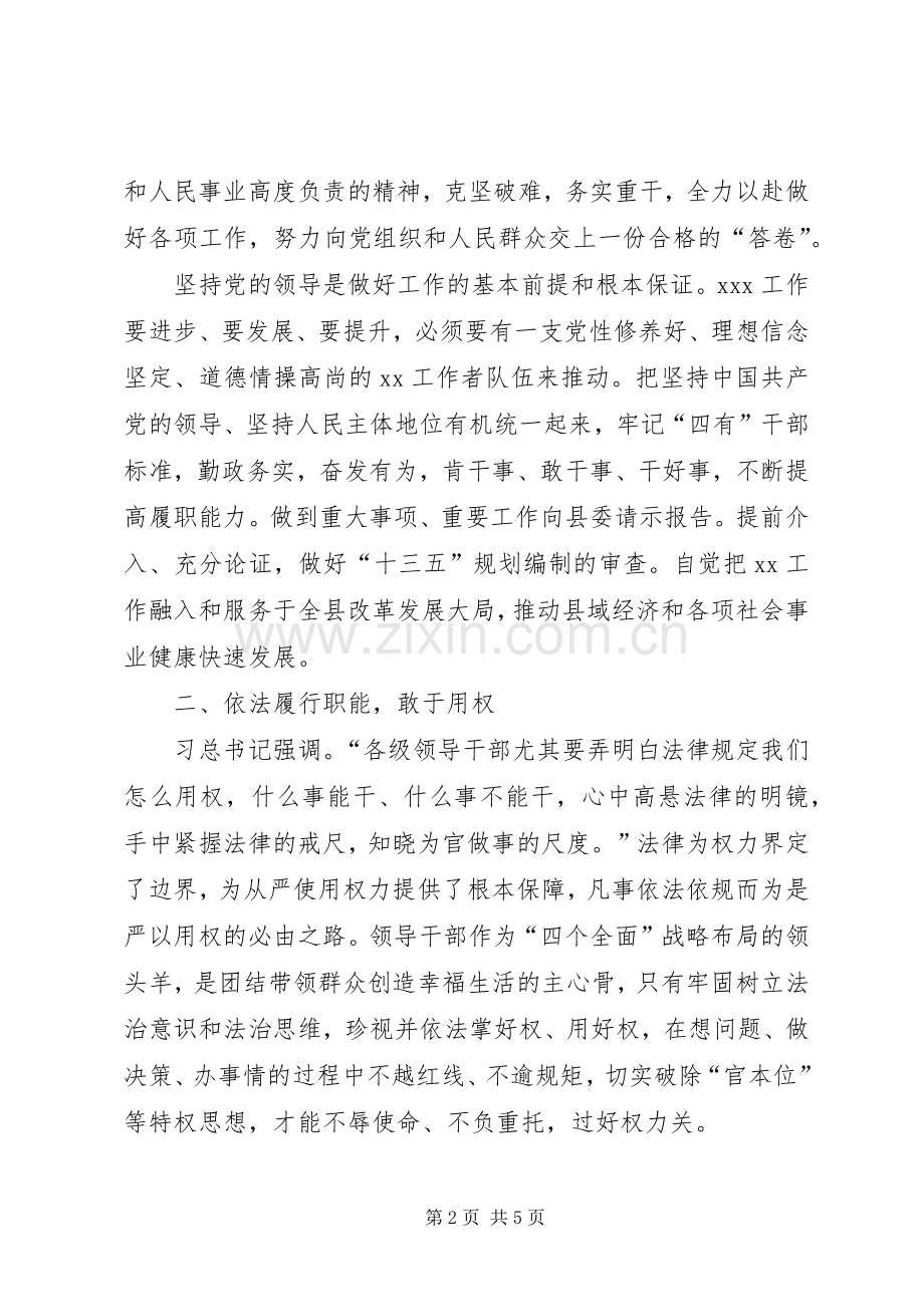 会员原创严以用权真抓实干忠诚干净担当研讨发言.docx_第2页