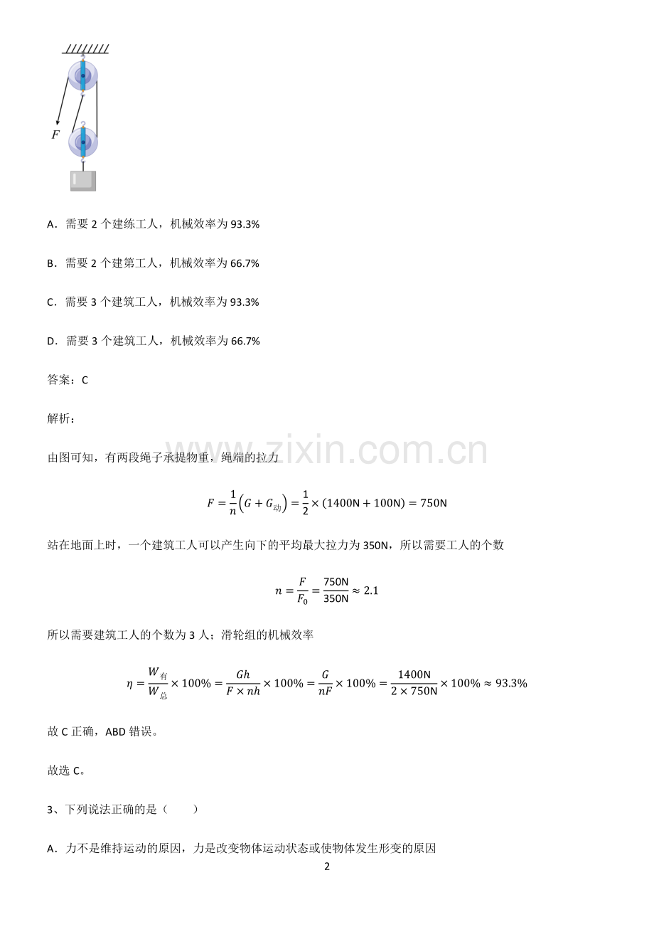 八年级物理下册总结(重点).pdf_第2页