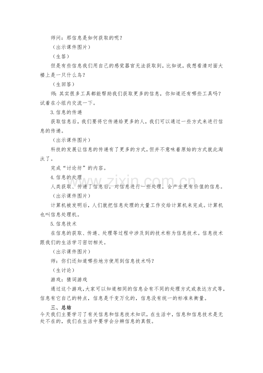 第1课信息与信息技术.doc_第2页