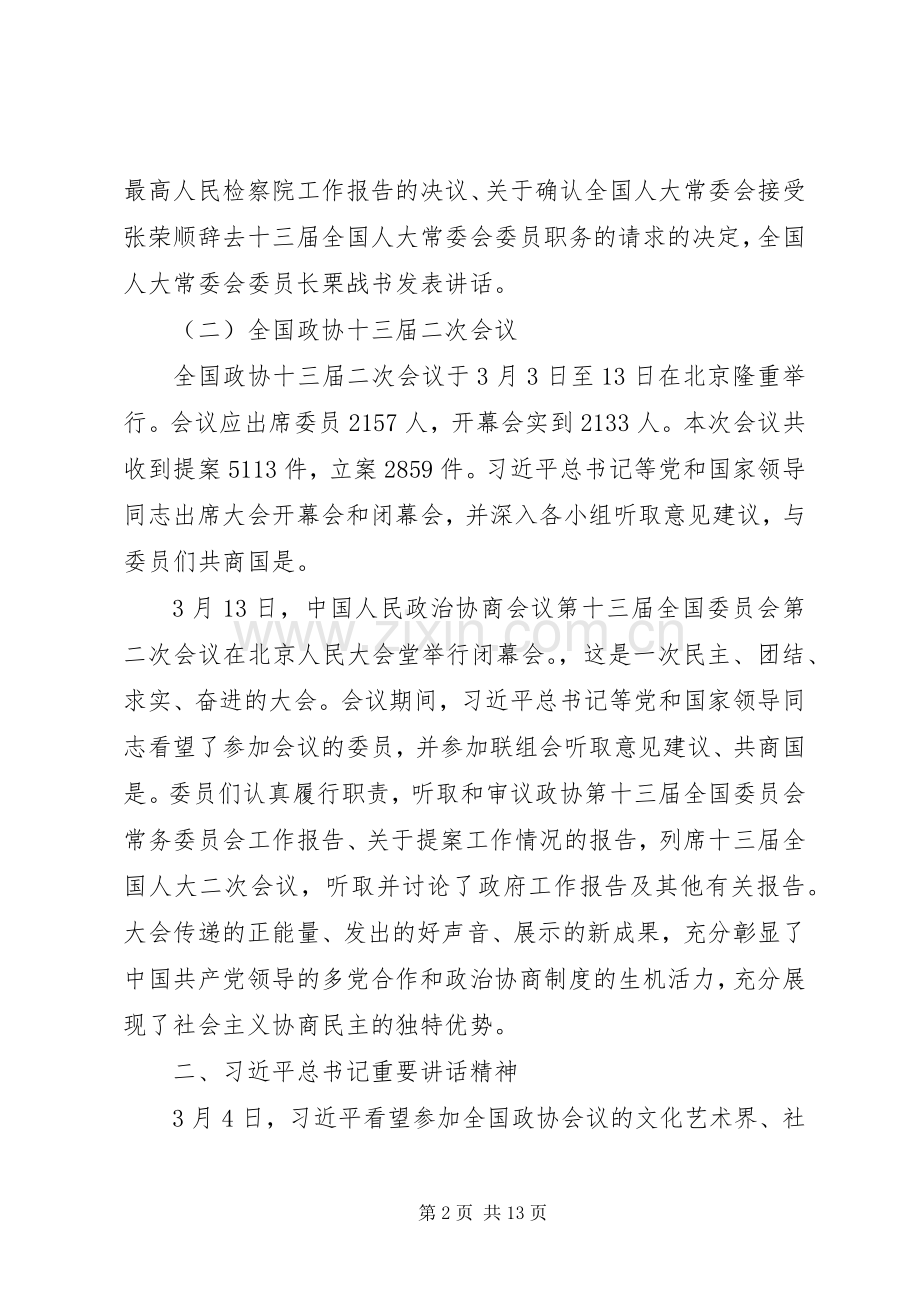 全国“两会”精神传达提纲及讲话.docx_第2页