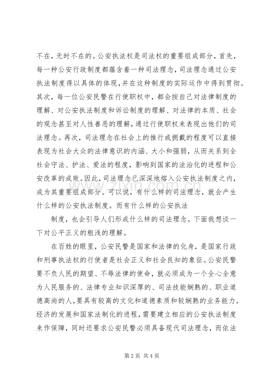 学习体会社会主义法制理念教育心得体会.docx_第2页