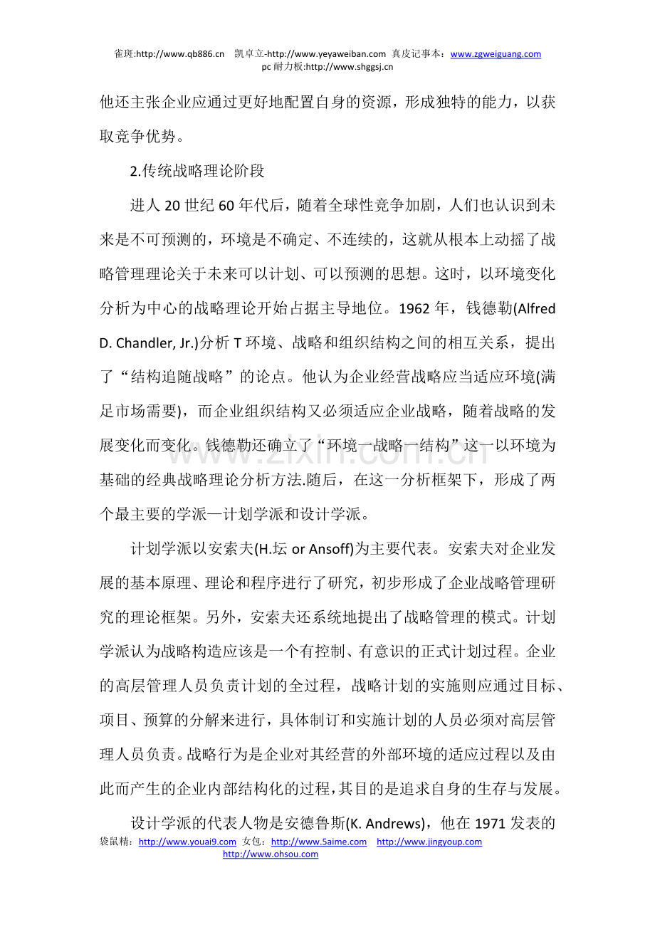 企业战略的发展阶段.docx_第2页