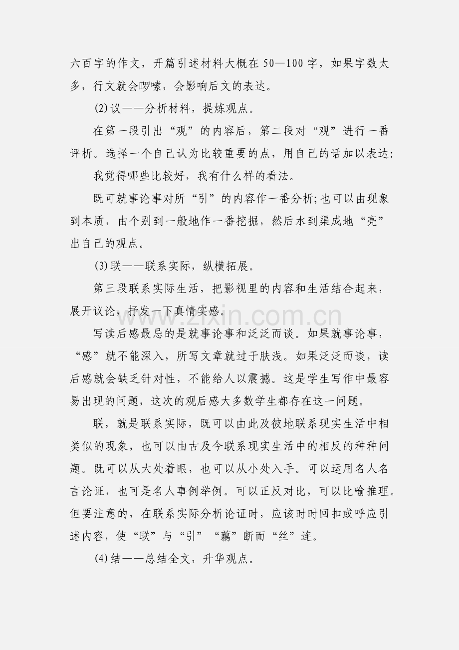 观后感要怎么写 怎么写好观后感.docx_第2页