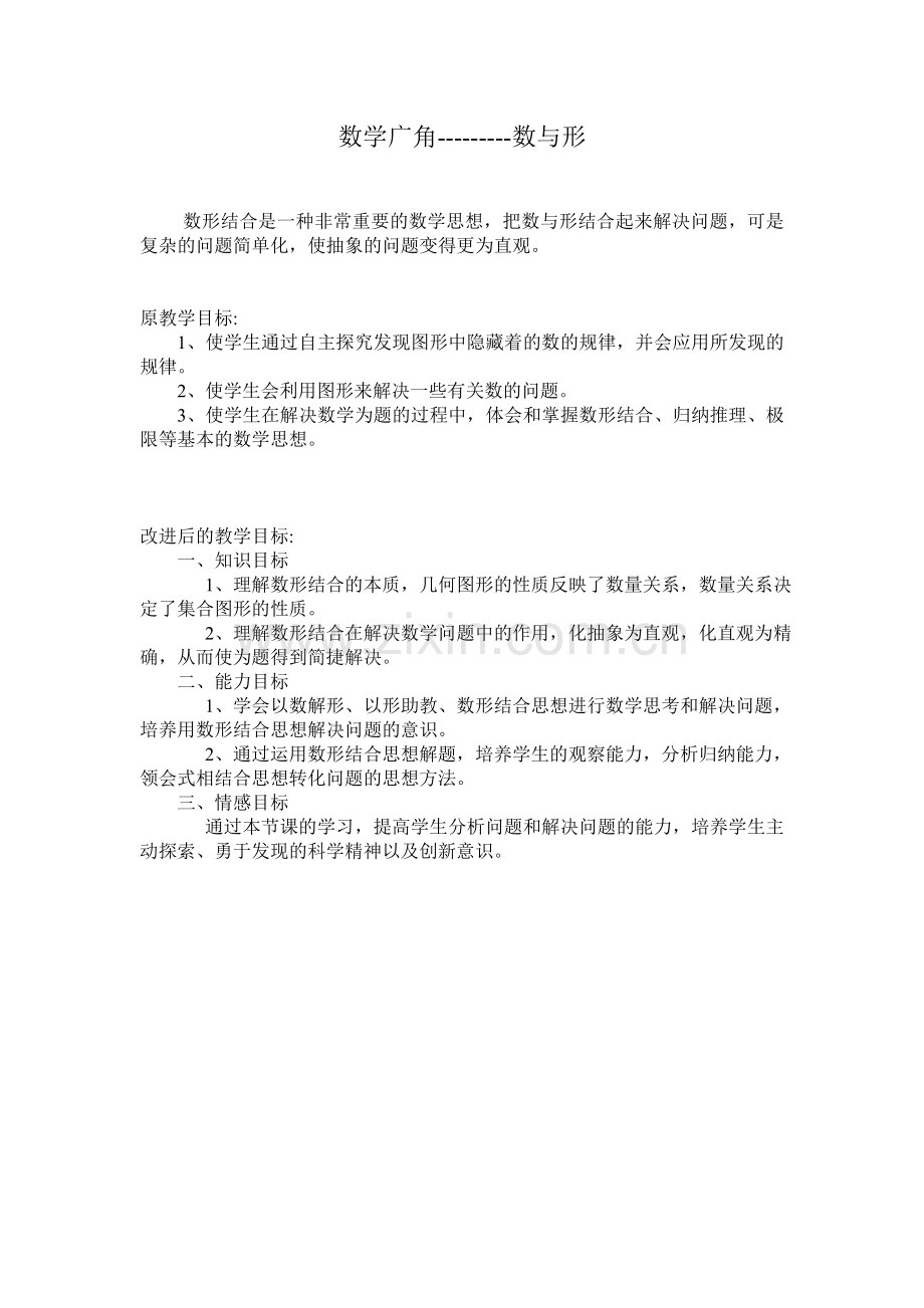 数学广角----数与形.doc_第1页
