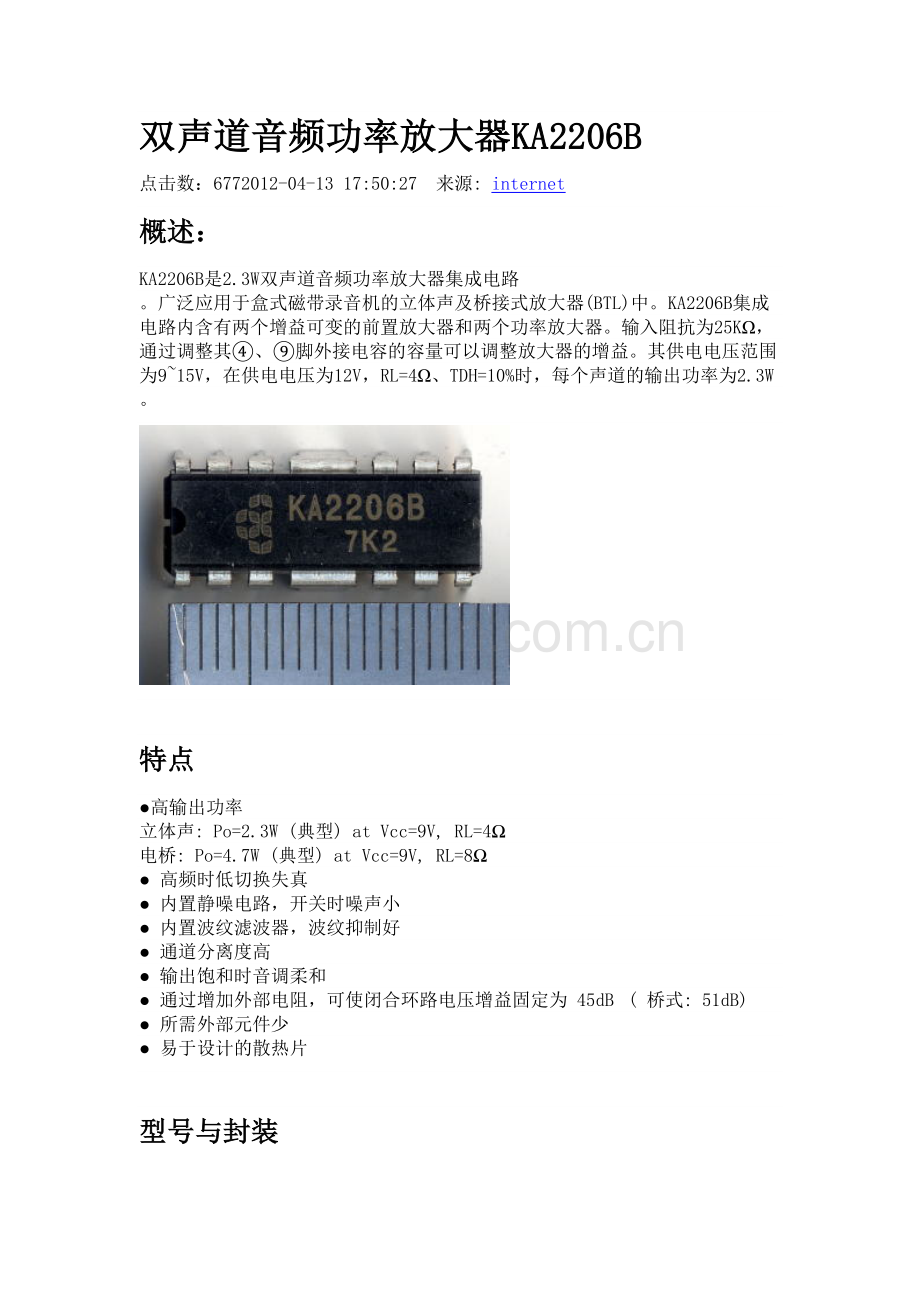 KA2206B是2.3W双声道音频功率放大器集成电路.doc_第1页