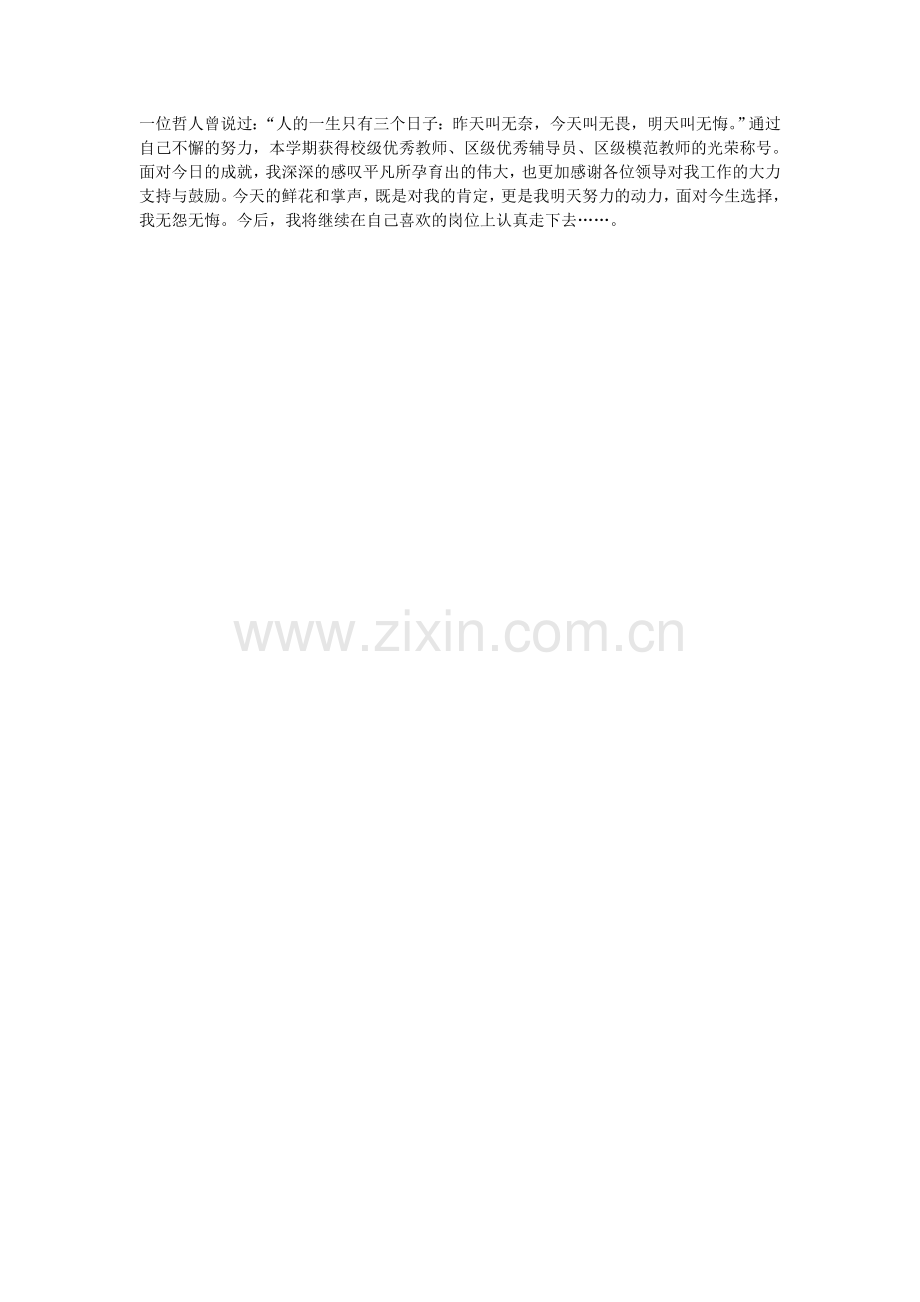 用爱心歌唱生命---用真情关爱孩子.doc_第1页