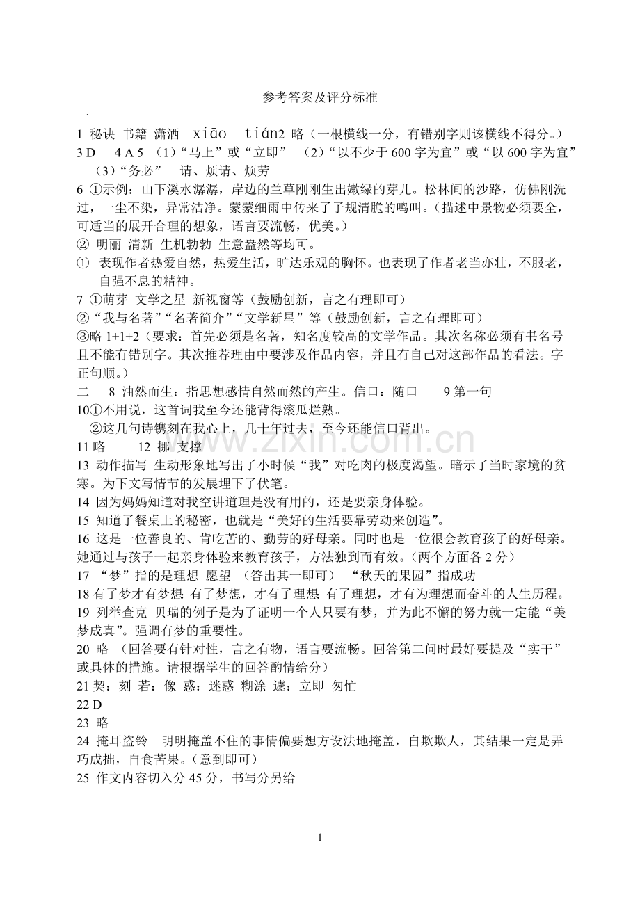 七校联考参考答案及评分标准.doc_第1页