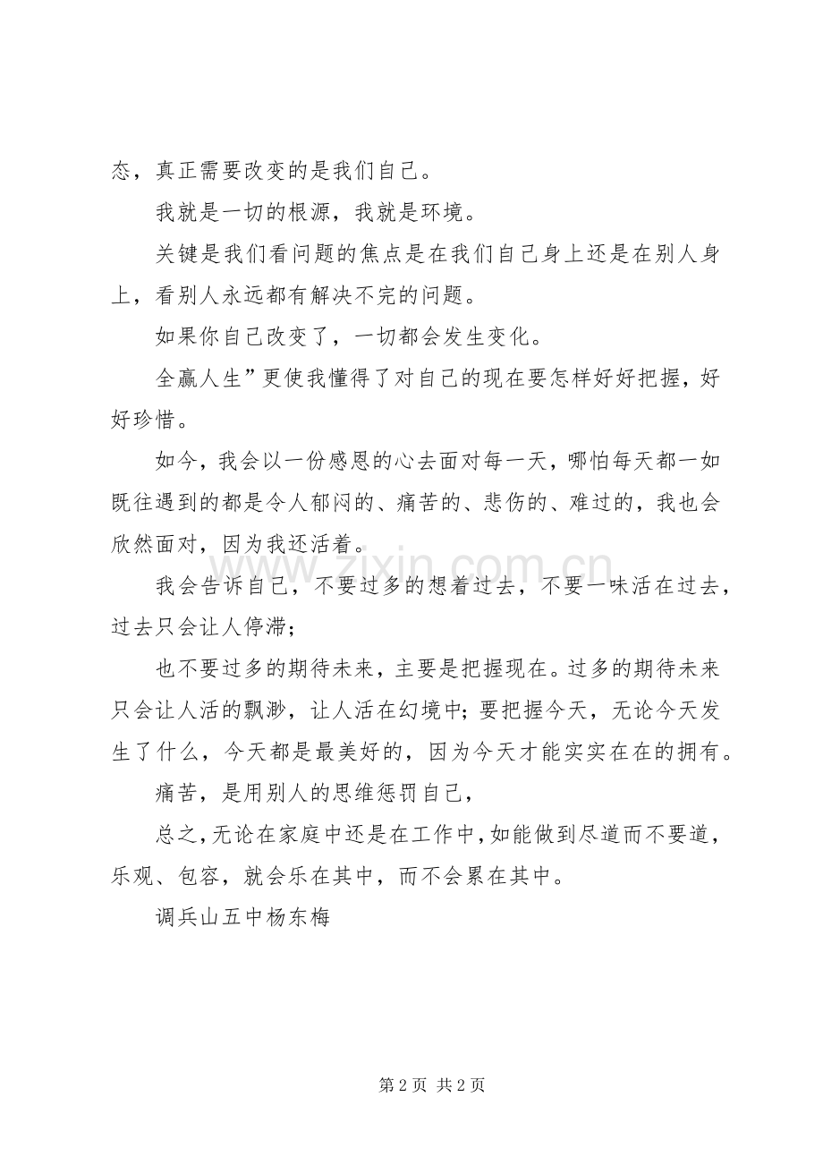 学习《全赢人生》心得体会.docx_第2页