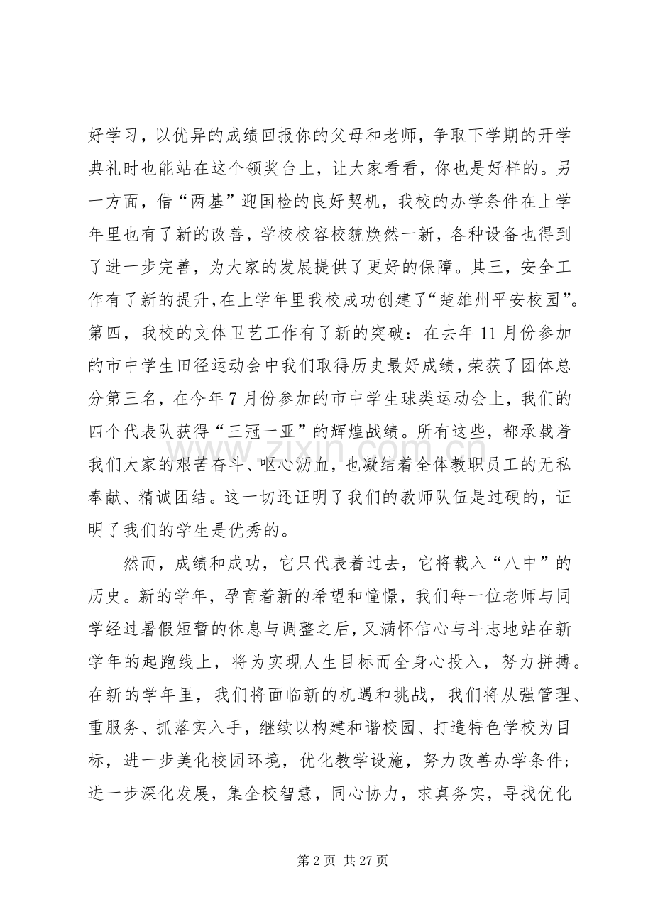 学校长讲话材料5篇.docx_第2页