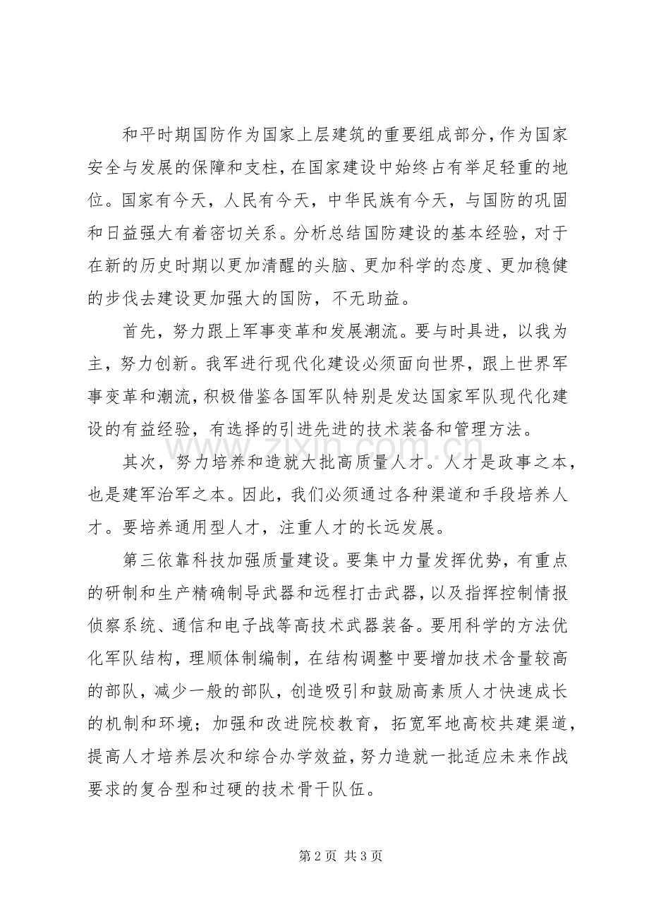 国防建设心得体会.docx_第2页