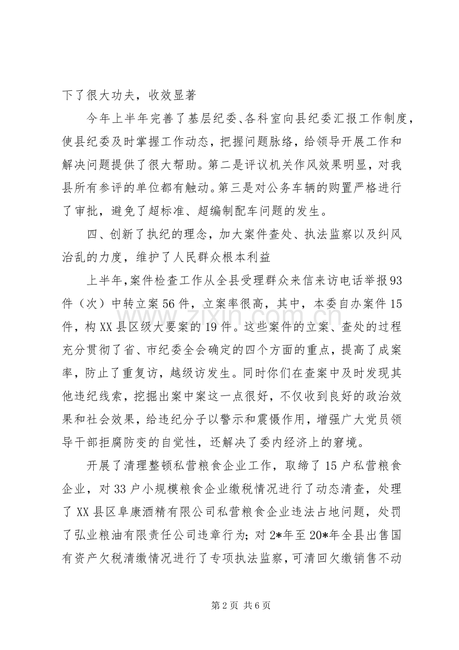 纪委书记在各科室半年工作汇报会讲话.docx_第2页