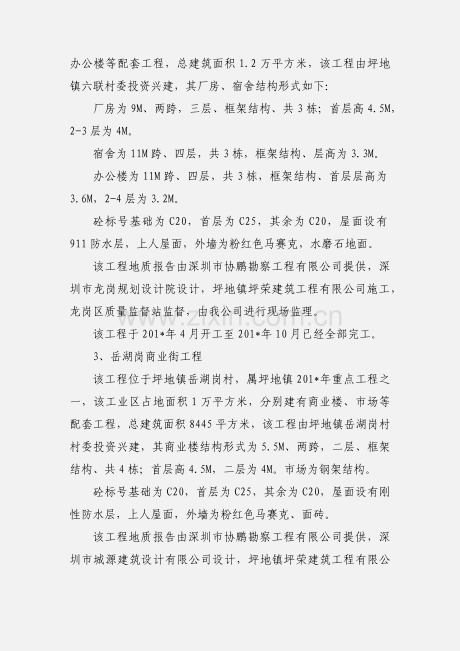 坪地镇各项目工程监理工作小结.docx_第2页