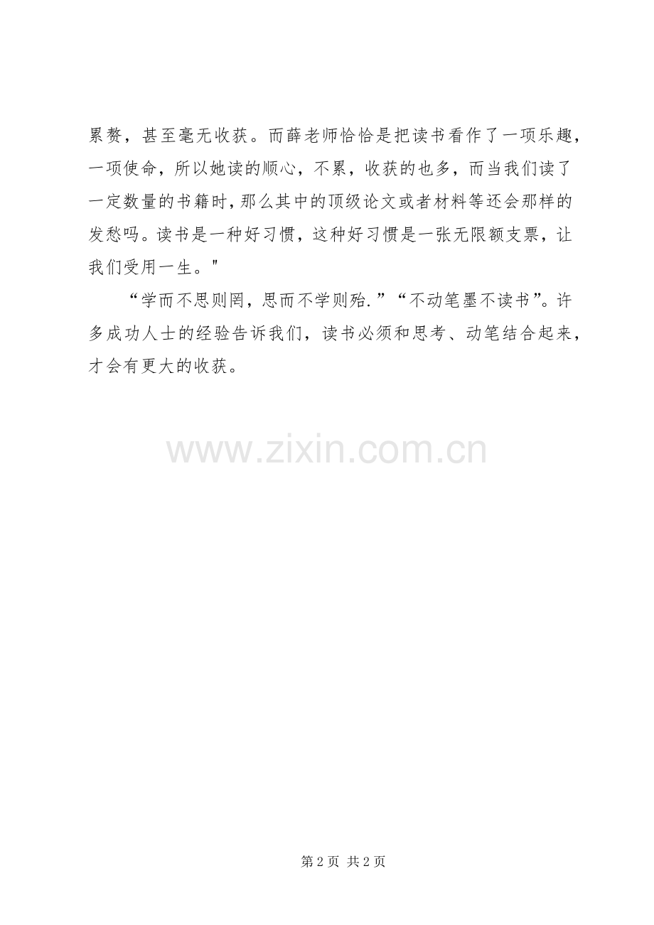 《给我一个班我就心满意足了》读后感（二）.docx_第2页