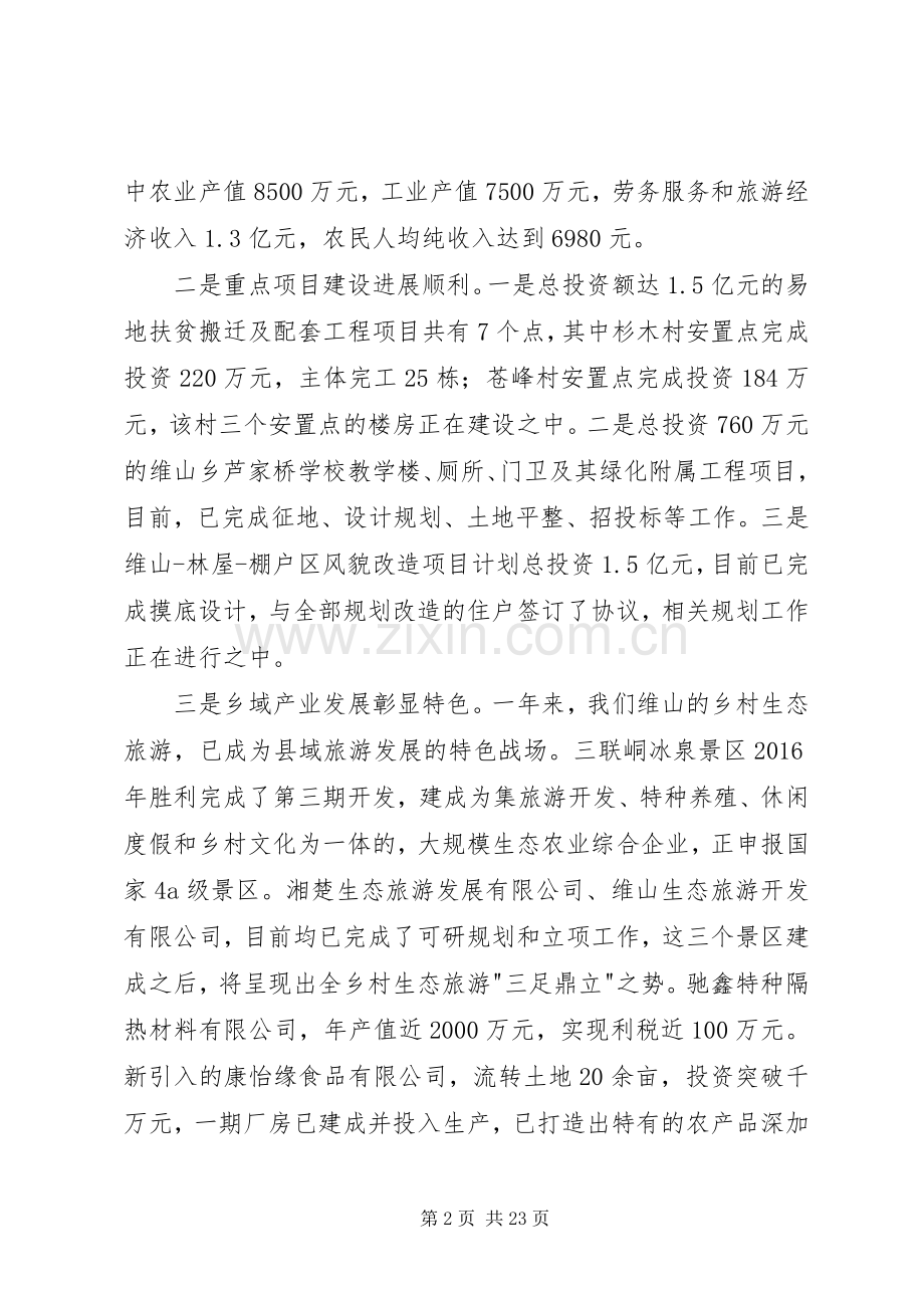 在全乡新年经济工作会议上的讲话.docx_第2页