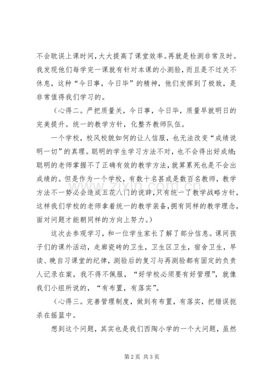学校路艳房—焦作学习心得.docx_第2页