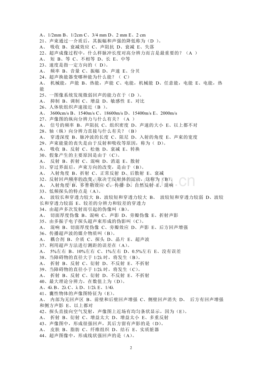 CDFI大型仪器上岗证试题[1] 2.doc_第2页