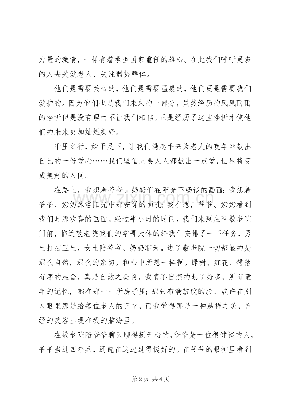 做好事心得体会.docx_第2页