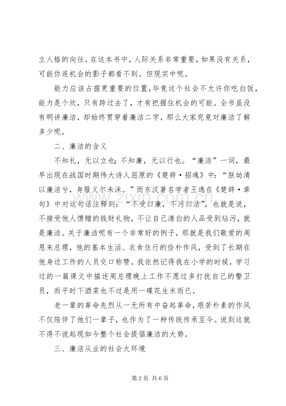 关于企业廉洁演讲稿.docx_第2页