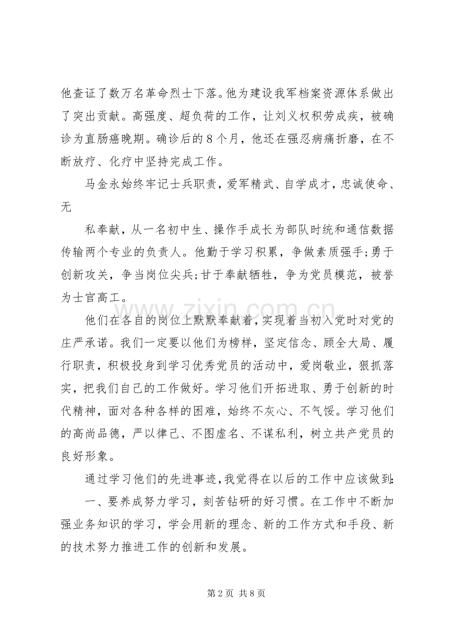 优秀党员学习心得体会3篇.docx_第2页