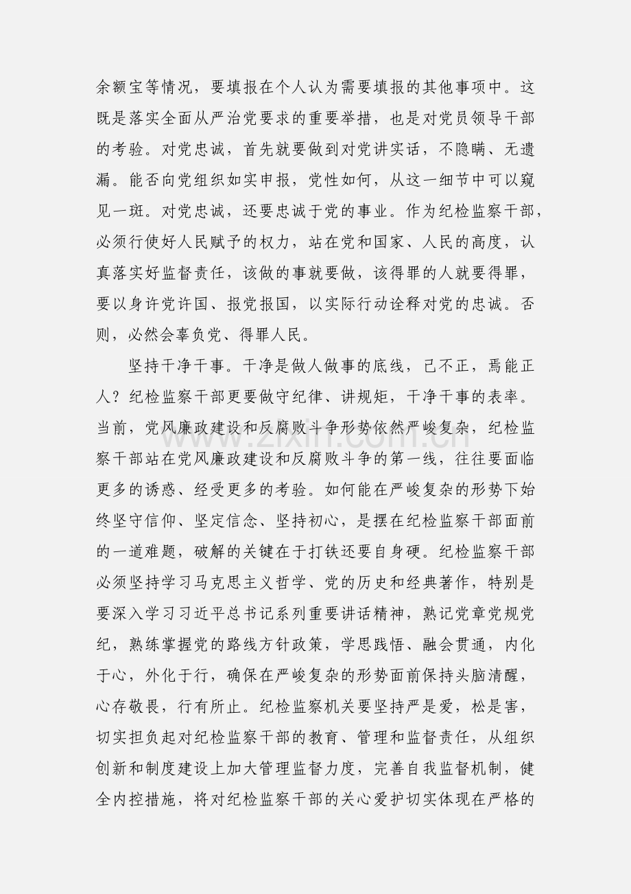 “两学一做”征文：做忠诚干净担当的纪检监察卫士.docx_第2页