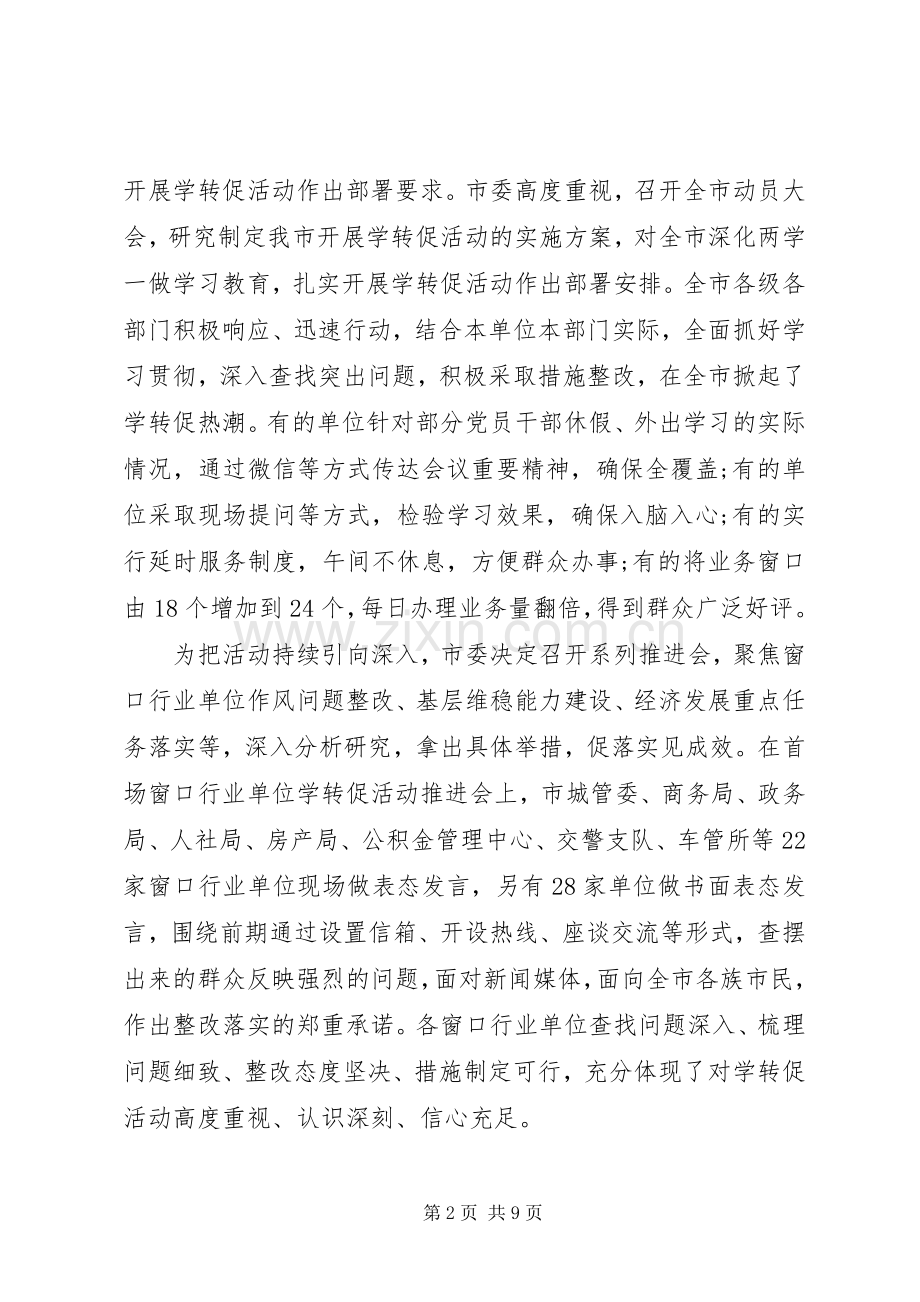 车管所学转促心得体会.docx_第2页
