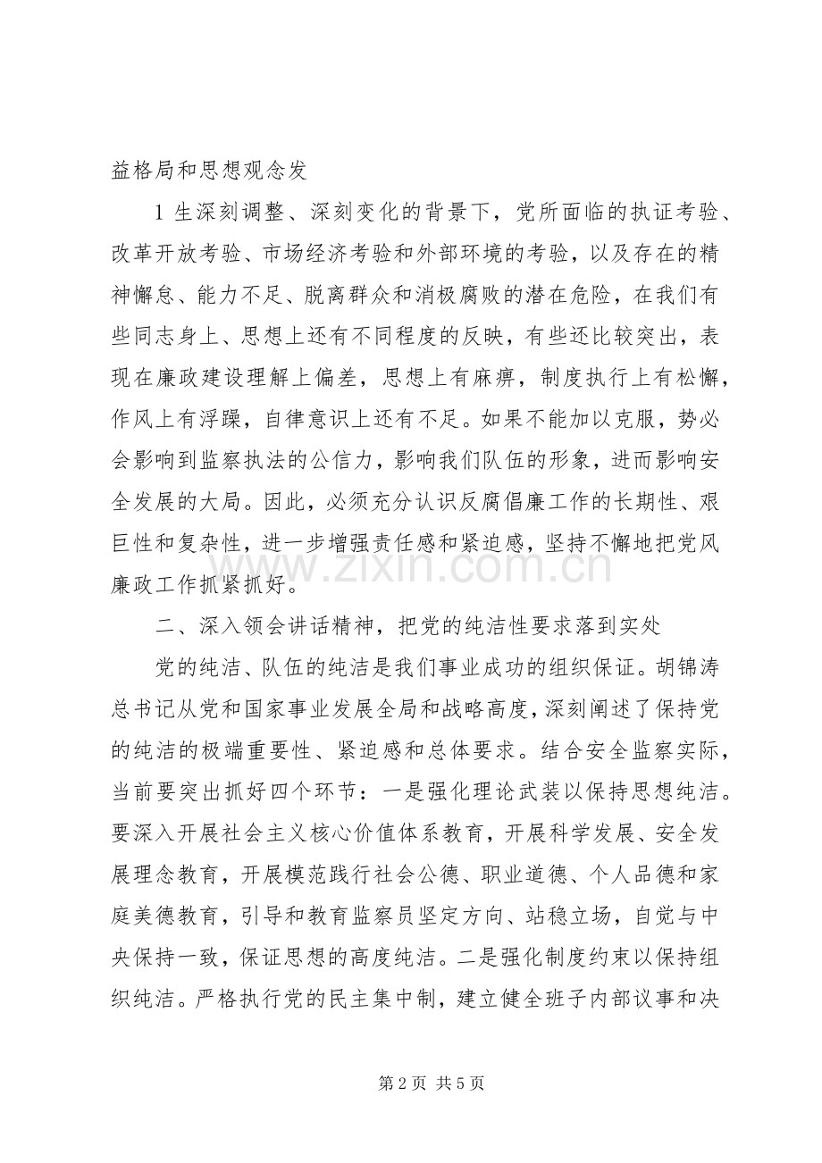 税务分局局长在党风廉政建设暨作风建设工作会议讲话范文.docx_第2页