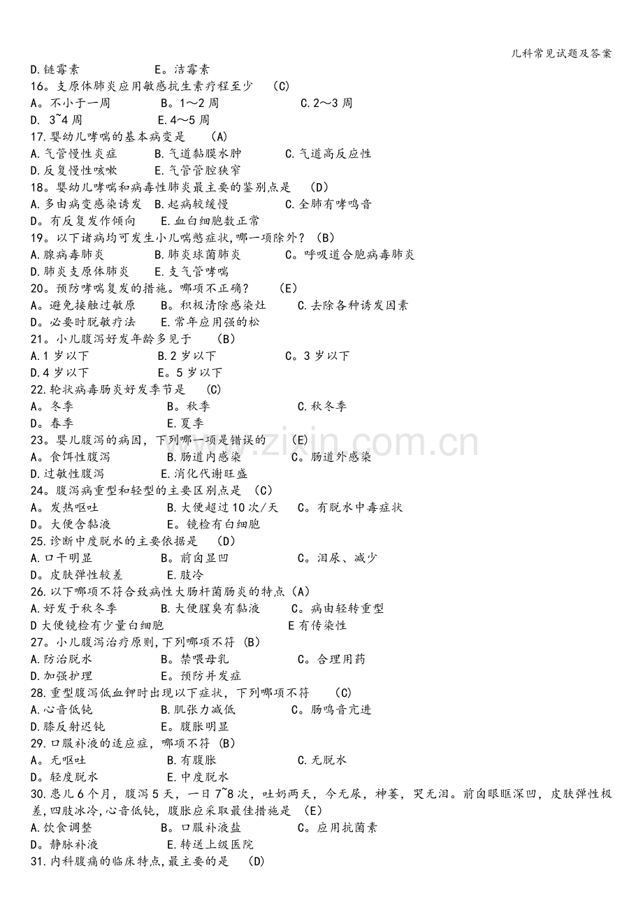 儿科常见试题及答案.doc_第2页