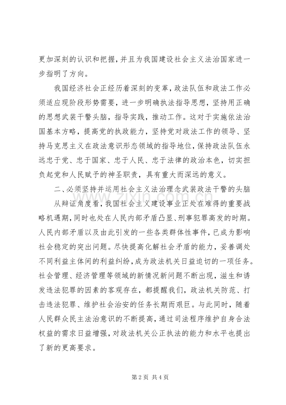 社会主义法治理念教育学习心得体会一.docx_第2页