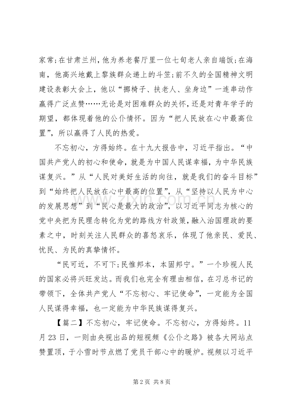 《公仆之路》观后感5篇.docx_第2页