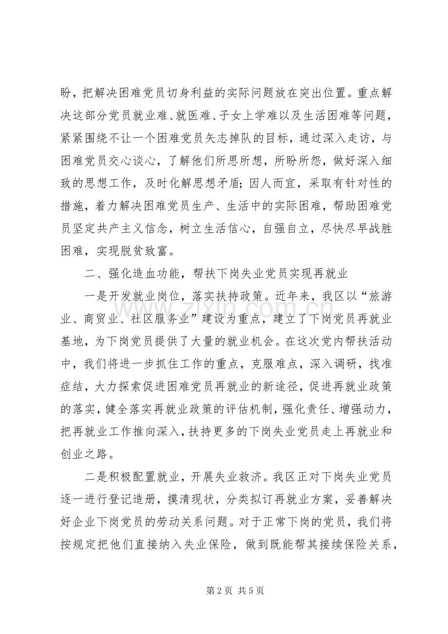 领导在开展党内帮扶工作座谈会上的发言.docx_第2页