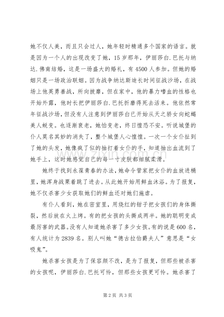 读《世界奇异档案记录》有感.docx_第2页