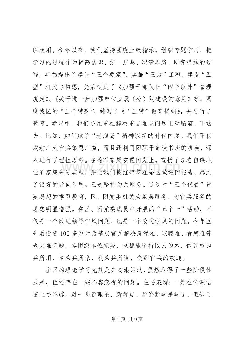 在党委常委议学会上的讲话.docx_第2页