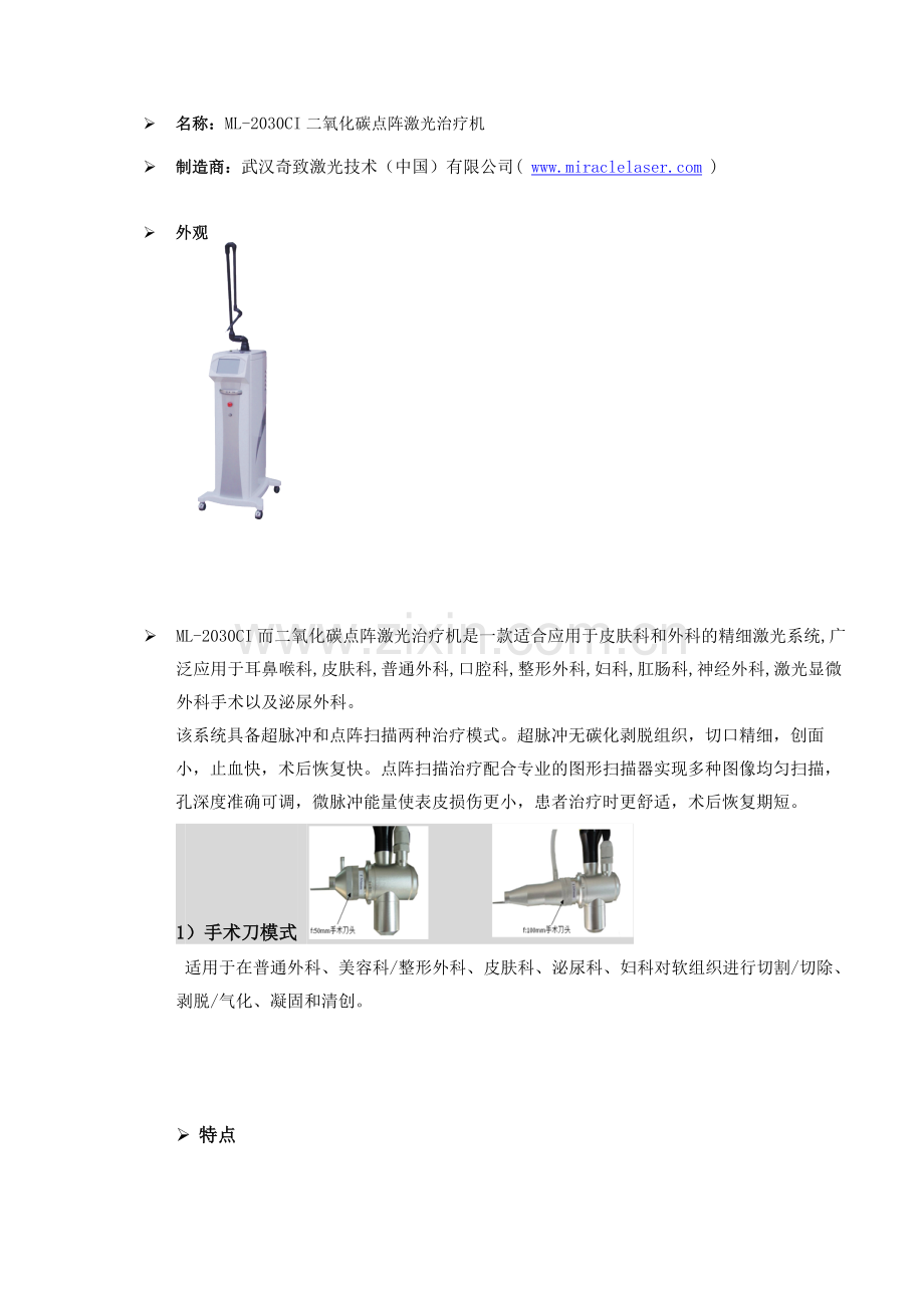 超脉冲点阵二氧化碳项目建议书(2030CI-2012版).doc_第2页