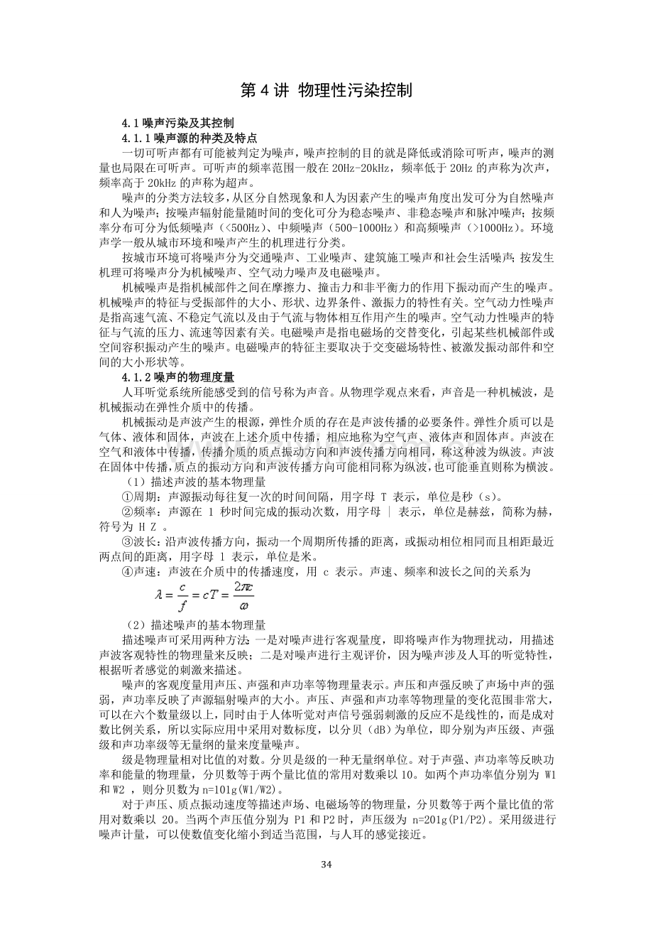 第4讲 物理性污染控制.docx_第1页