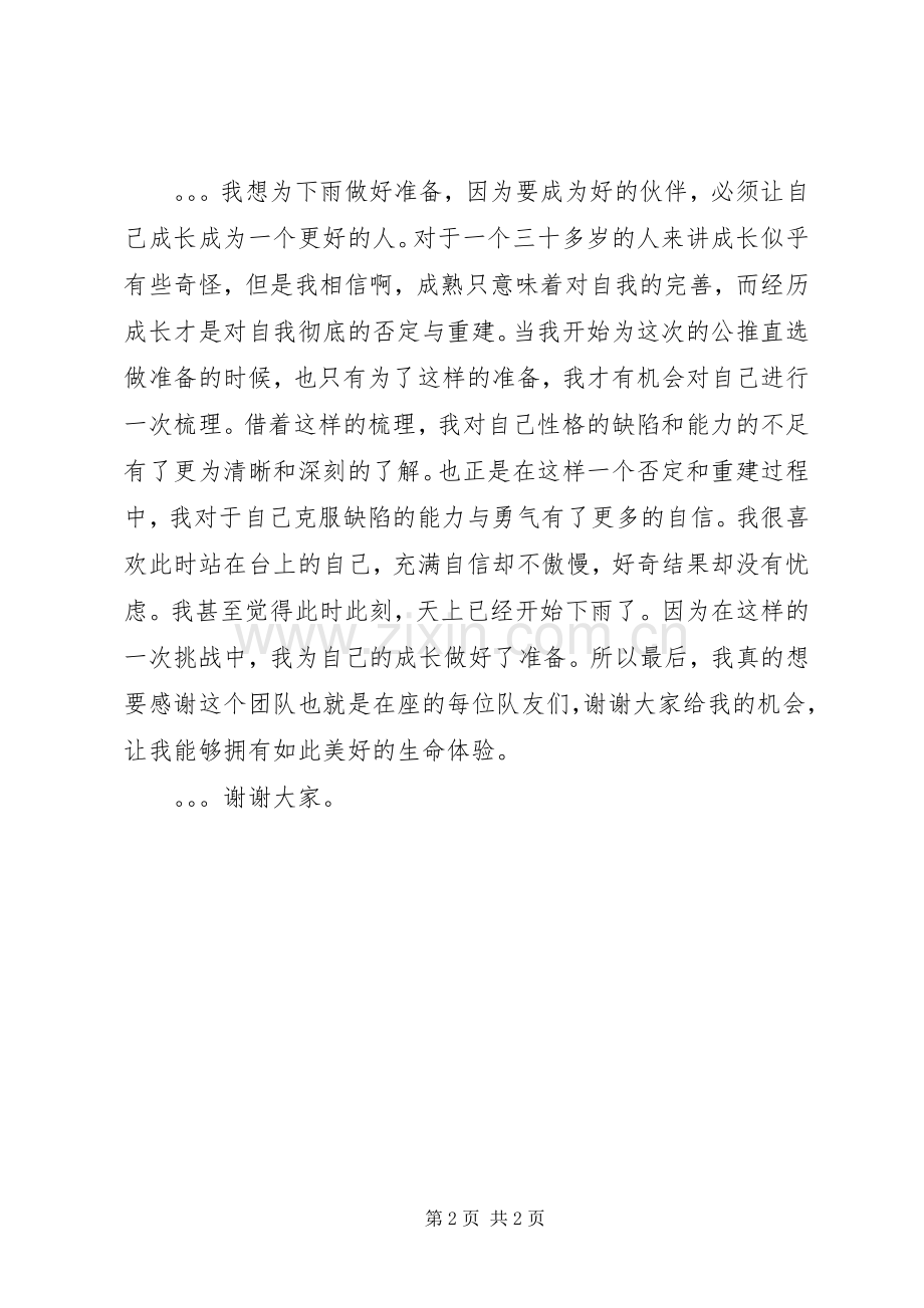 机关党委书记竞聘演讲稿.docx_第2页