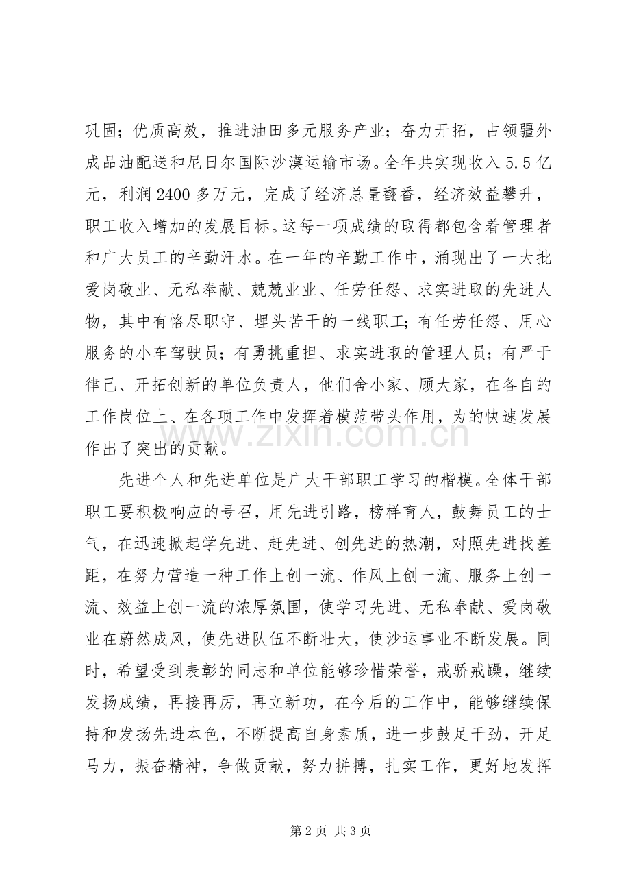 公司文明建设小结会发言词.docx_第2页