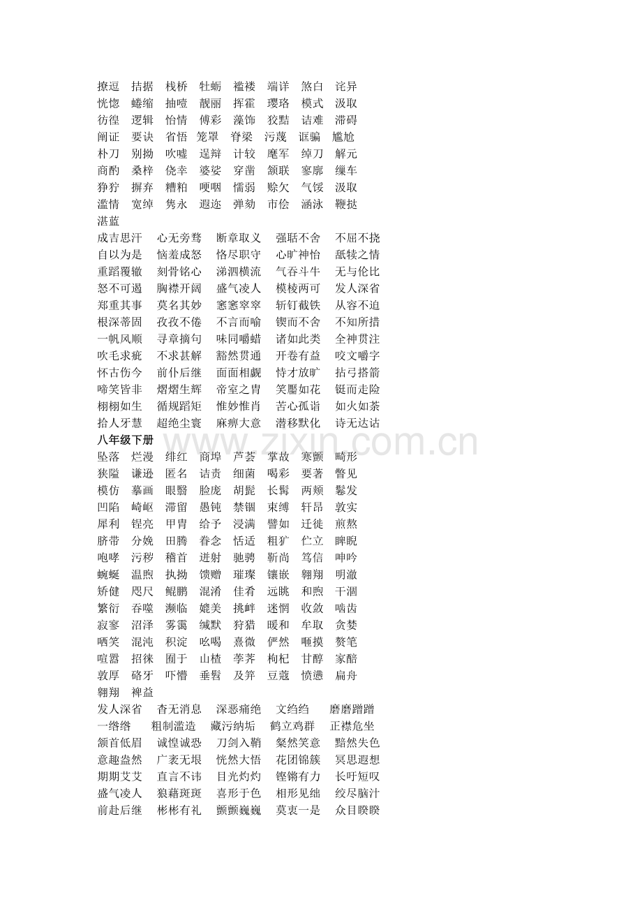 七年级语文上册词汇.doc_第2页
