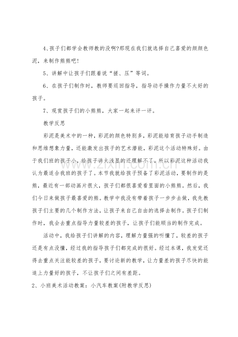 小班美术彩泥小熊熊教案反思.doc_第2页