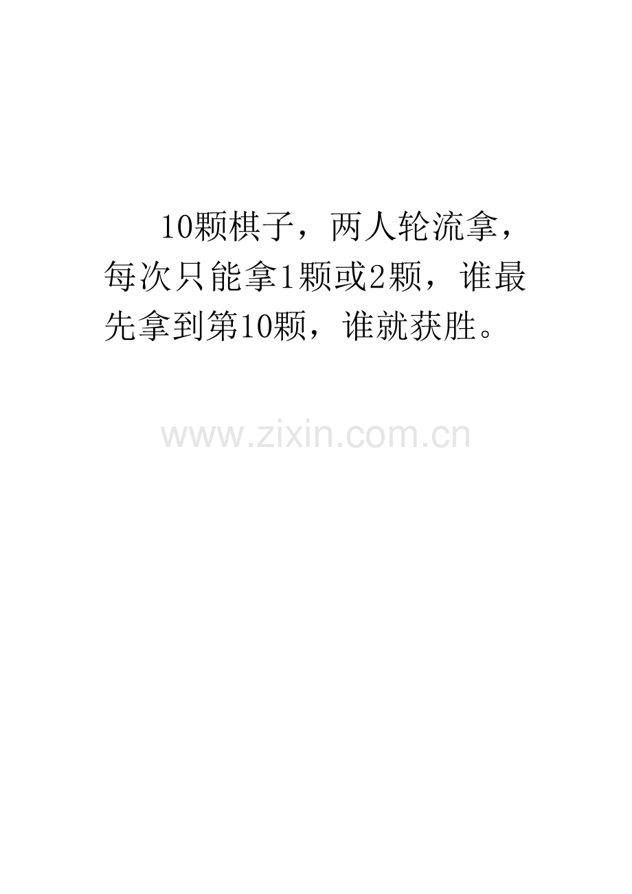 小学人教四年级数学田忌赛马 作业纸.doc_第2页