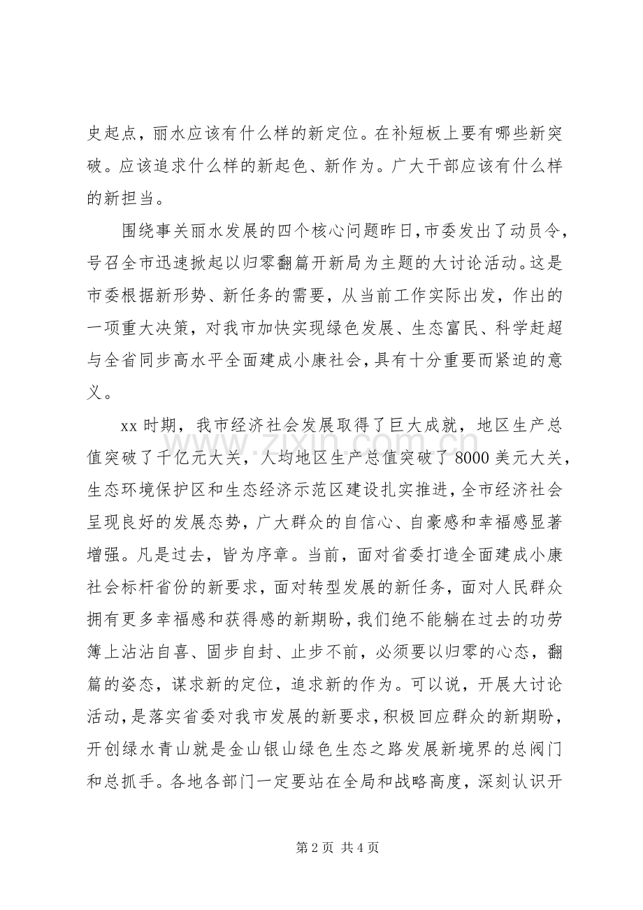 20XX年归零翻篇心得体会.docx_第2页