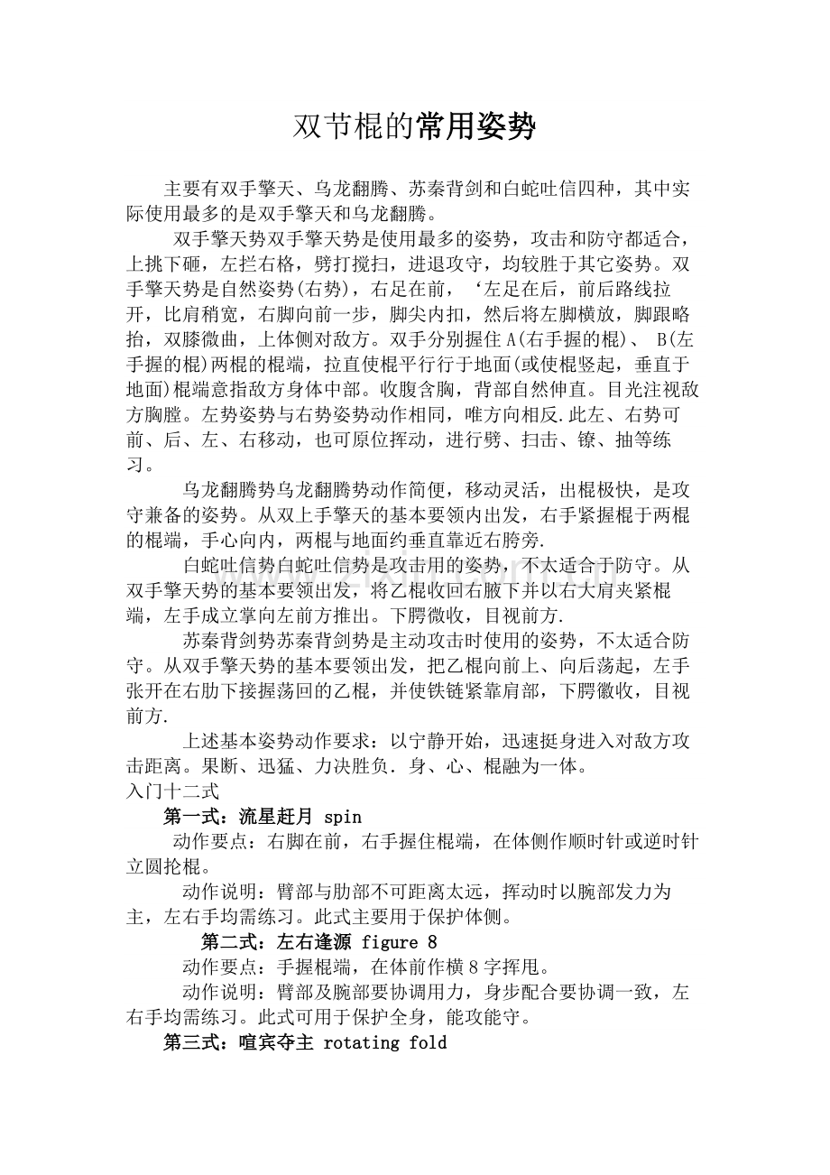 双节棍的常用姿势.doc_第1页