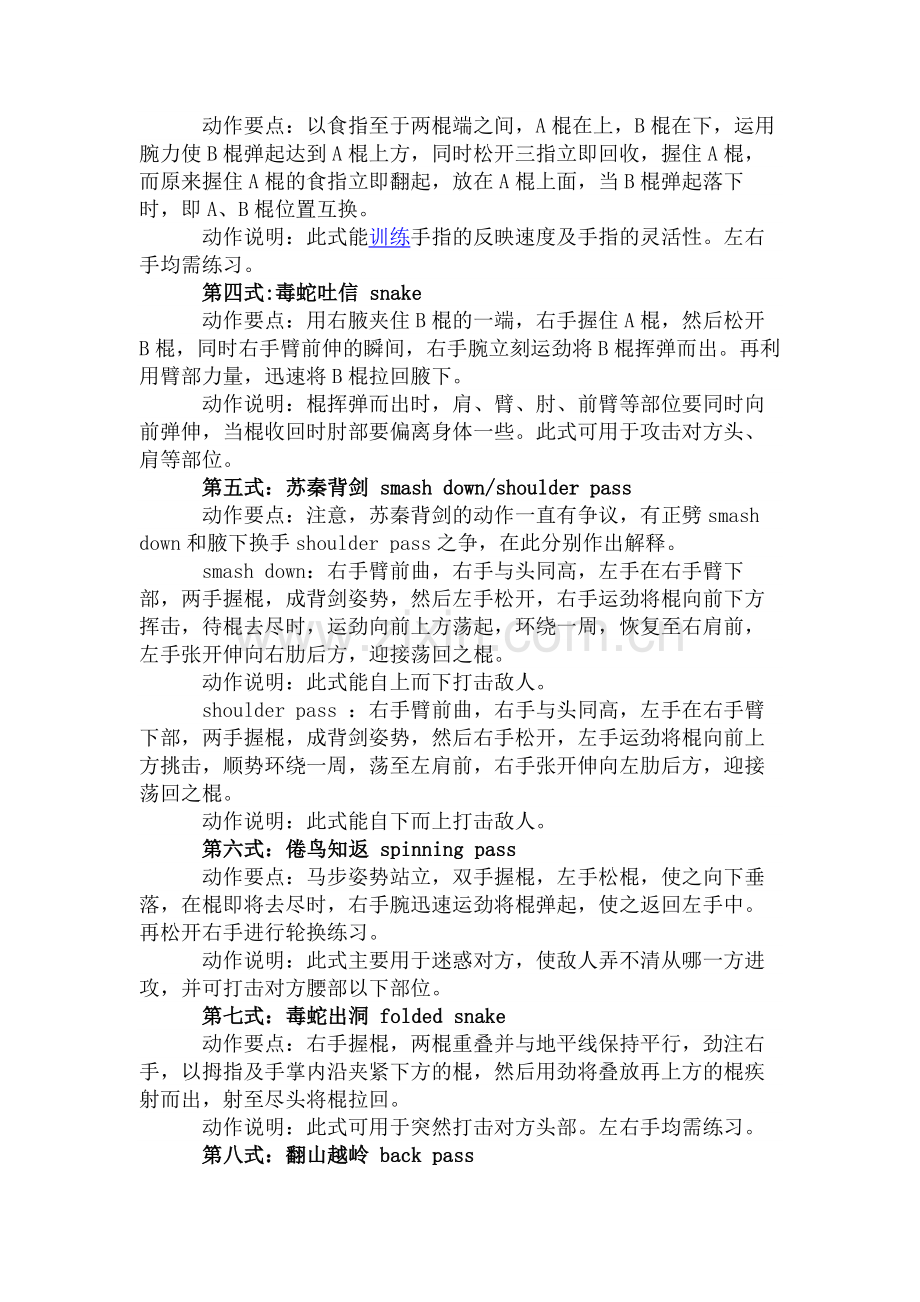 双节棍的常用姿势.doc_第2页