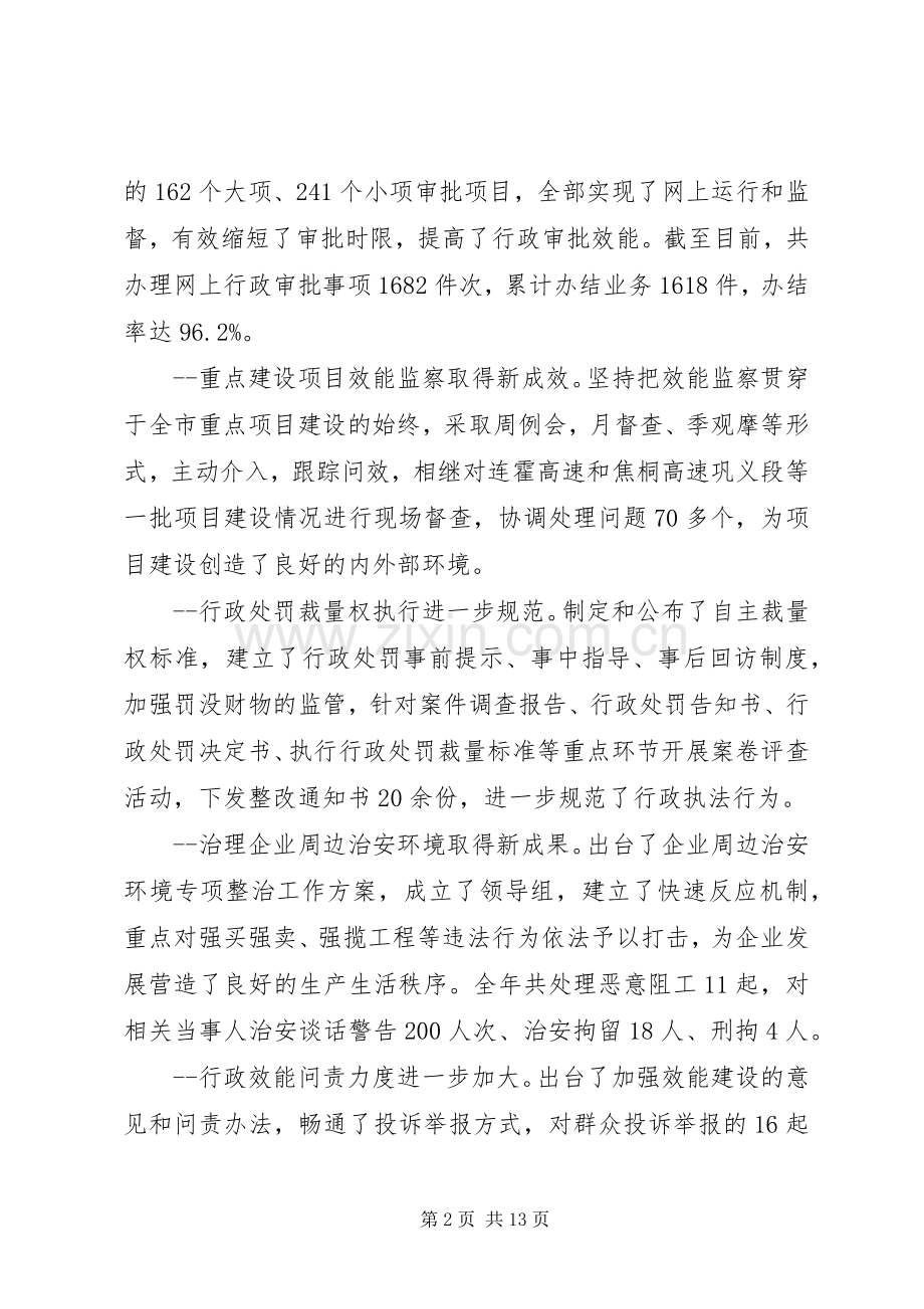 纪委书记在全市优化经济发展环境暨机关作风建设动员大会上的讲话.docx_第2页