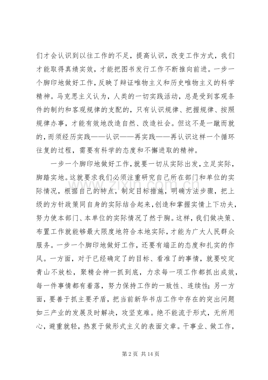 第一篇：爱岗敬业体会.docx_第2页