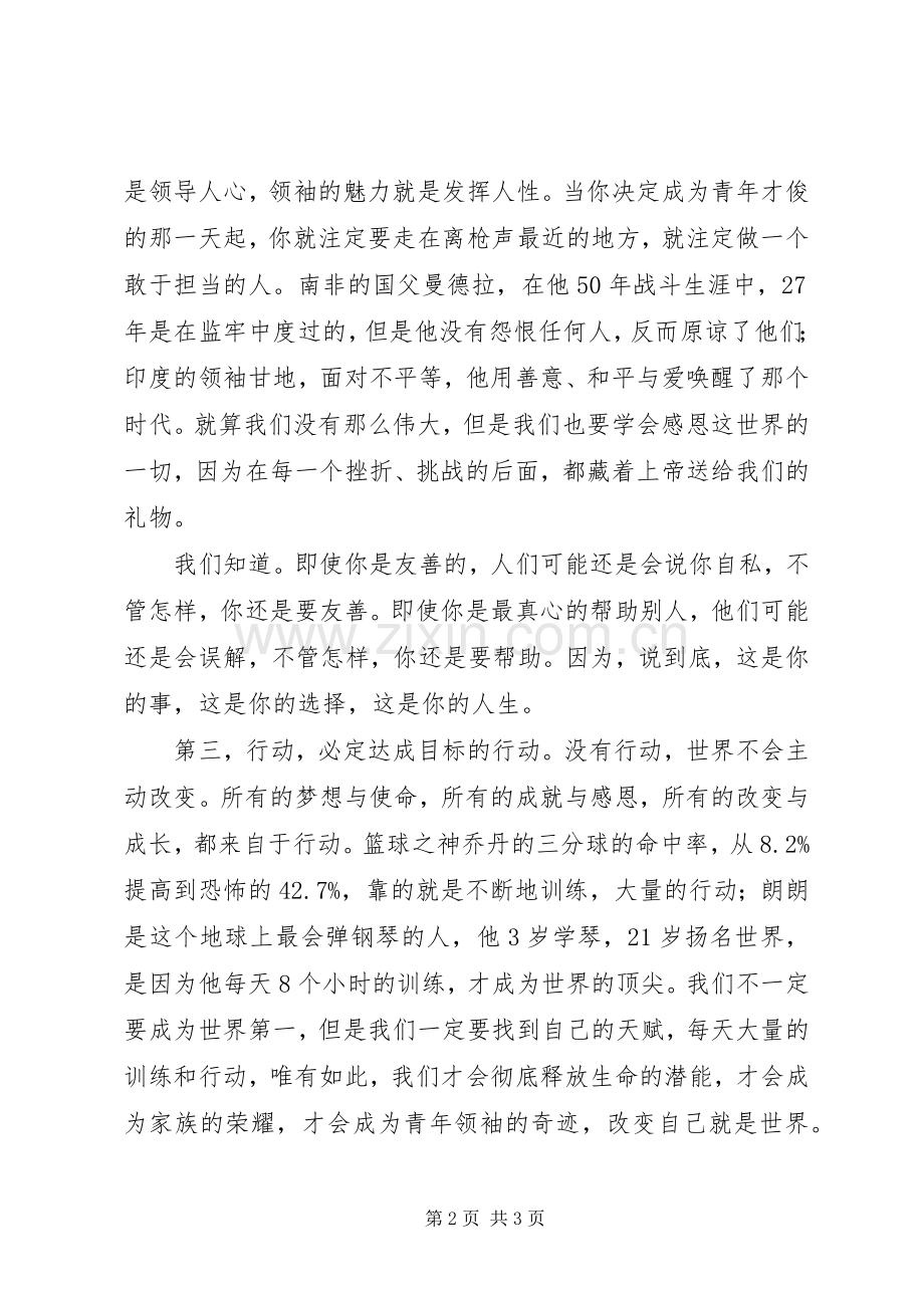 公众演说演讲稿1.docx_第2页