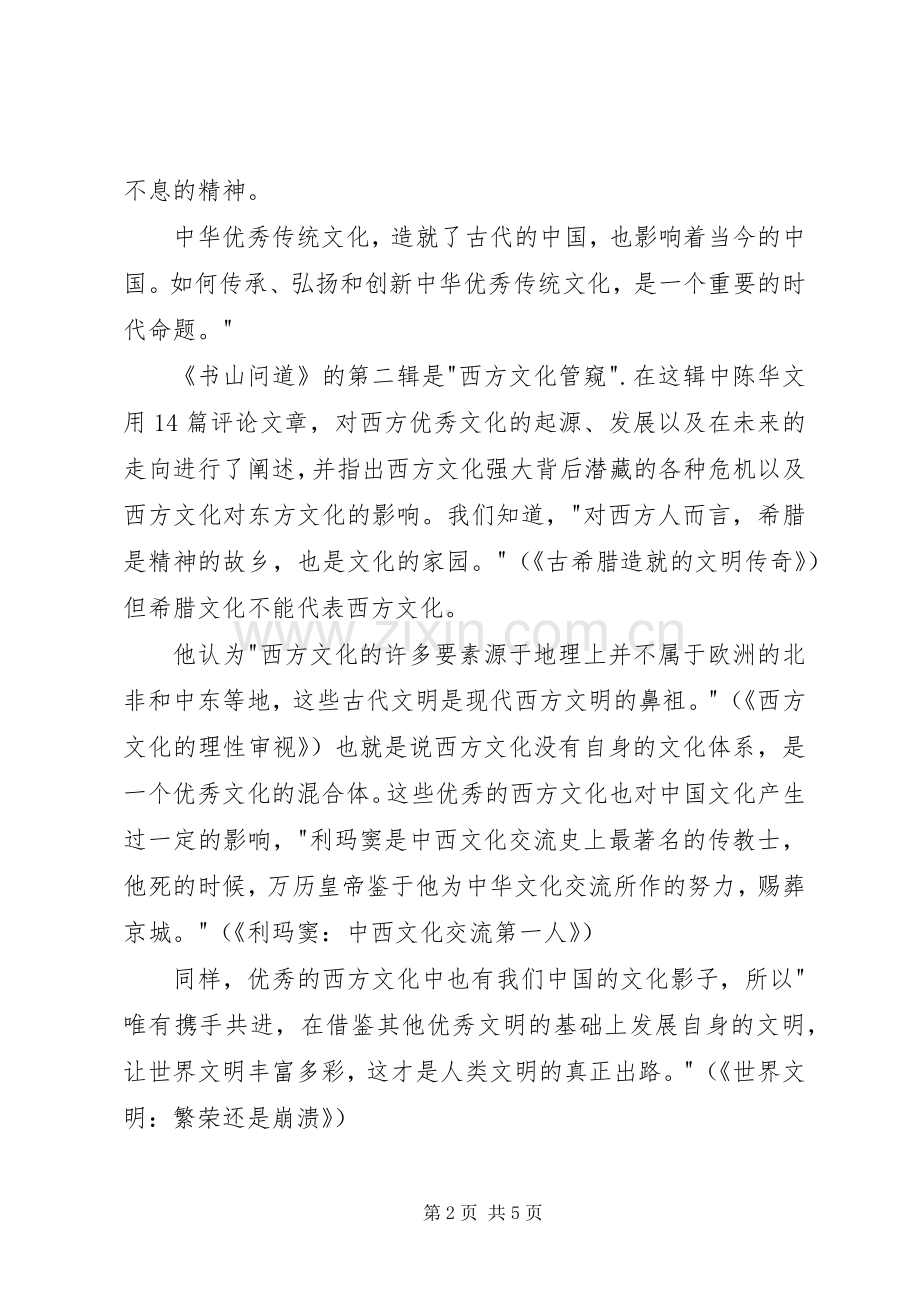 《书山问道》读后感20XX年字.docx_第2页
