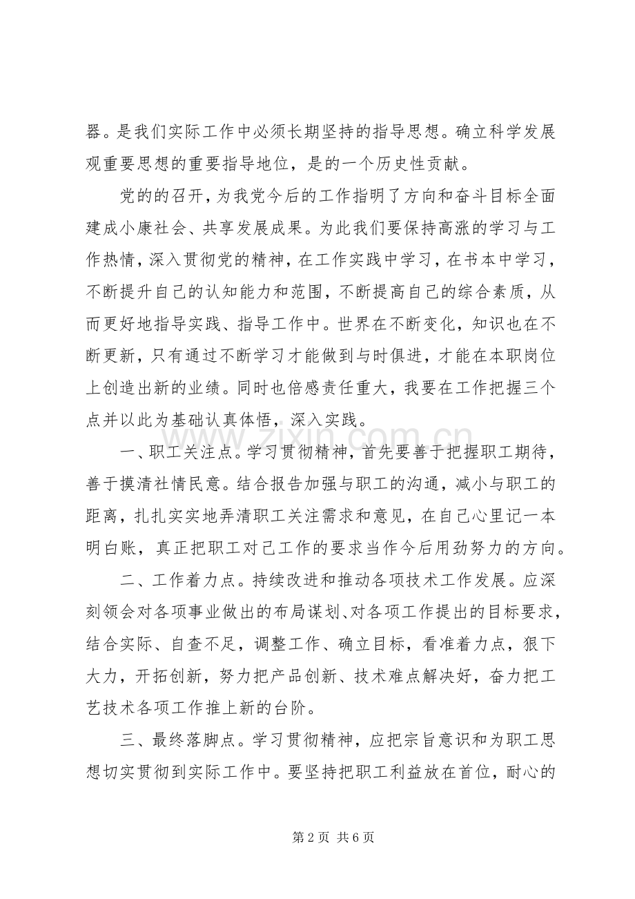 党员学习感想心得体会.docx_第2页