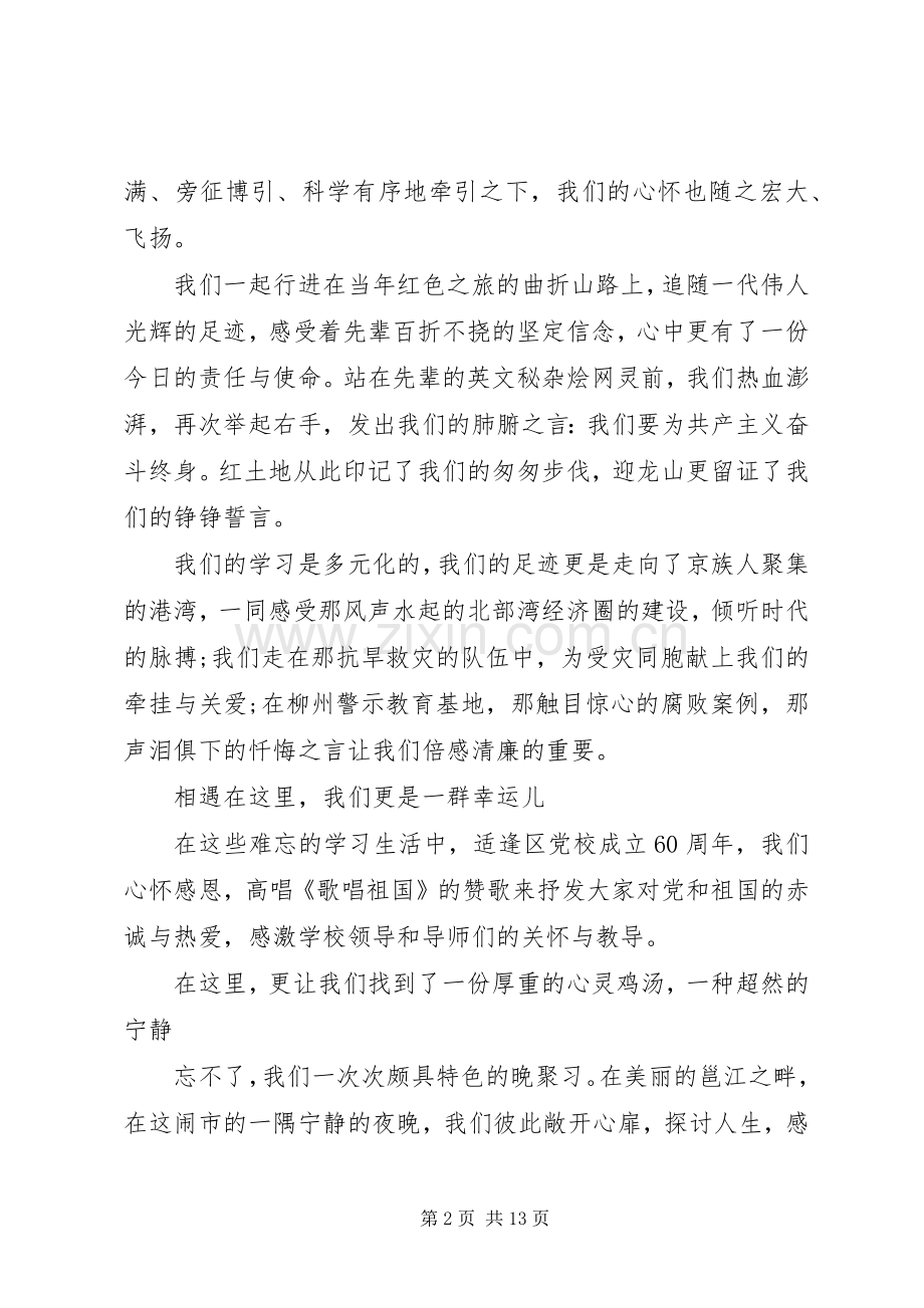 12月党校学习心得体会(党校,学习心得体会).docx_第2页